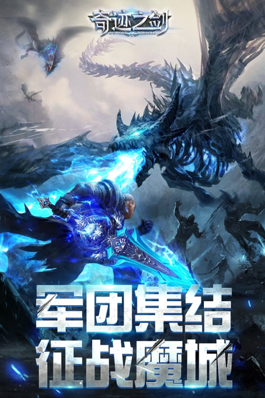 奇迹之剑手游官网版下载