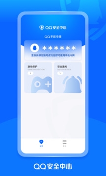 qq安全中心下载最新版本