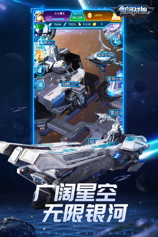银河战舰官网版下载手机版