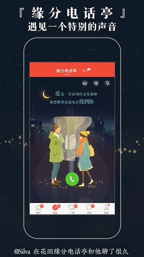 网易花田婚恋网下载官网版
