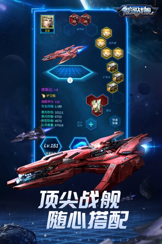 银河战舰官网版下载手机版