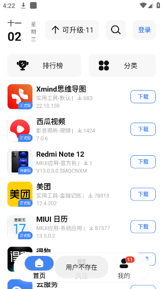 App分享官网版软件下载
