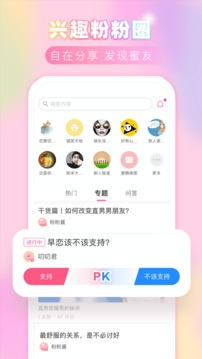 粉粉日记官网版下载