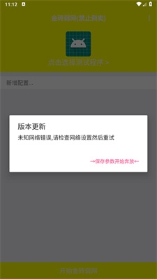 金砖弱网2025版本无卡密下载