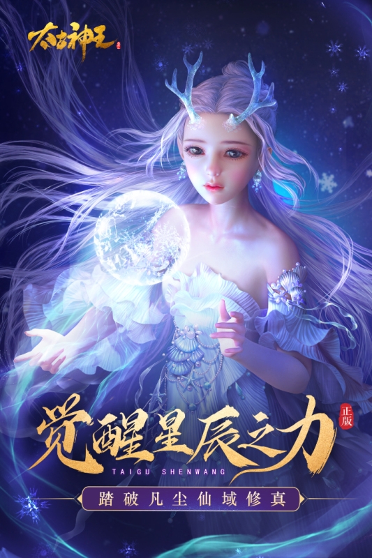 太古神王手游官方版下载