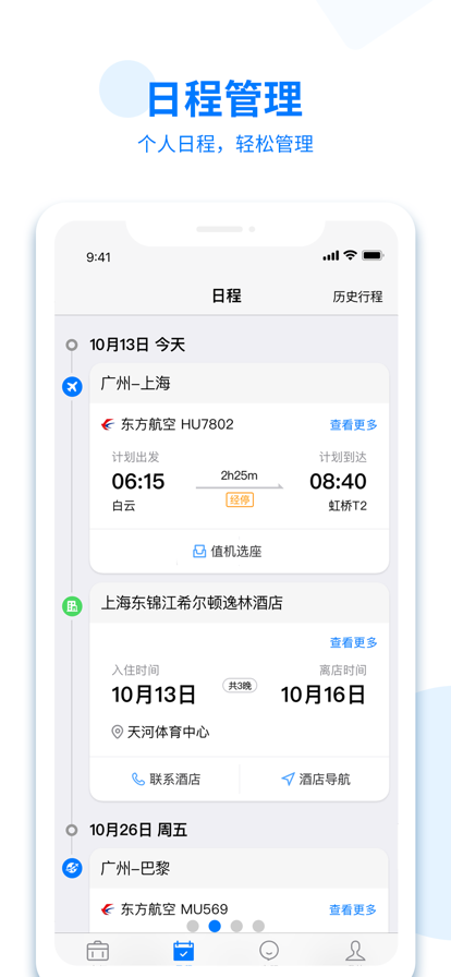 美亚商旅官网版下载