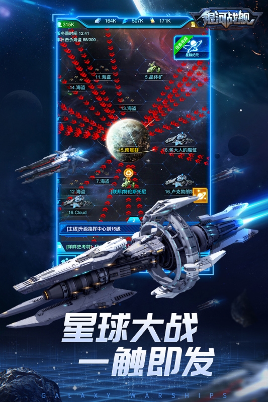 银河战舰官网版下载手机版