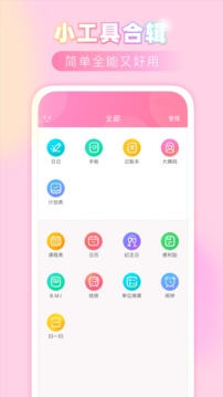 粉粉日记官网版下载