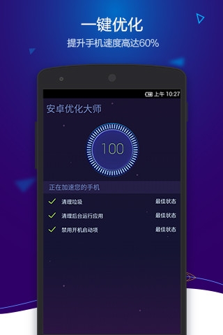 安卓优化大师官网版下载