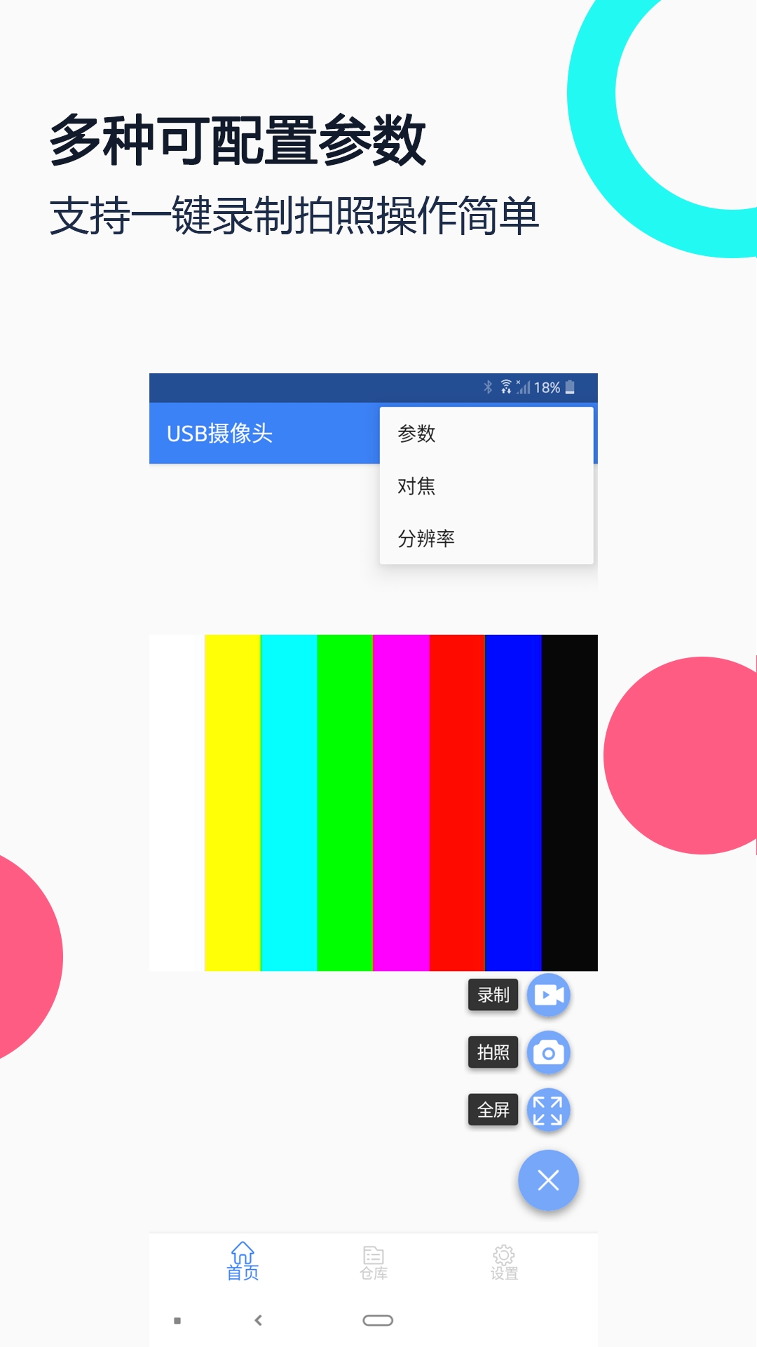USB摄像头App安卓版下载
