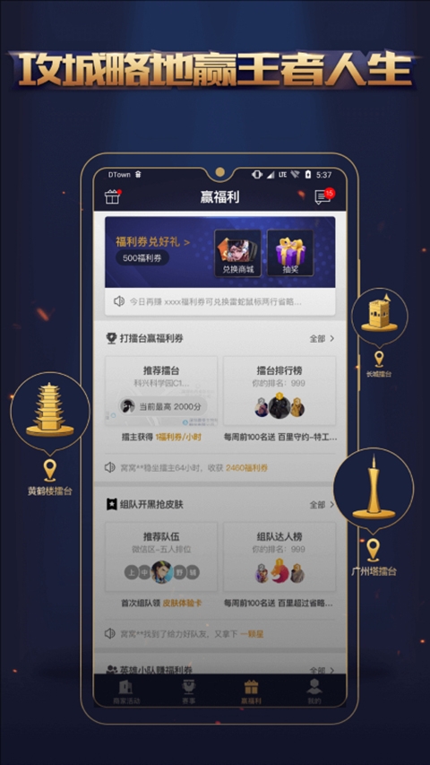王者人生App官方版下载