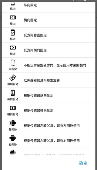 浮生屏幕方向管理器安卓版下载