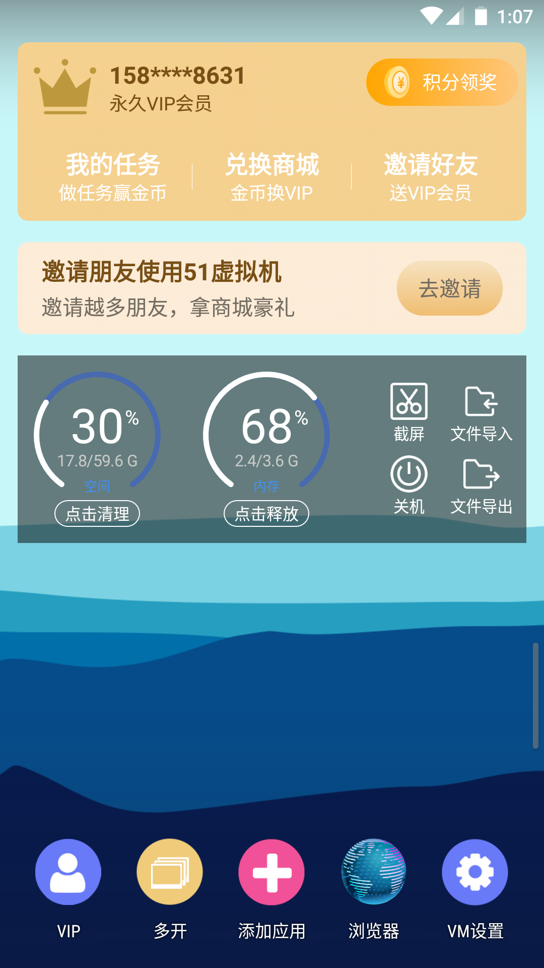 51虚拟机启动器最新版下载
