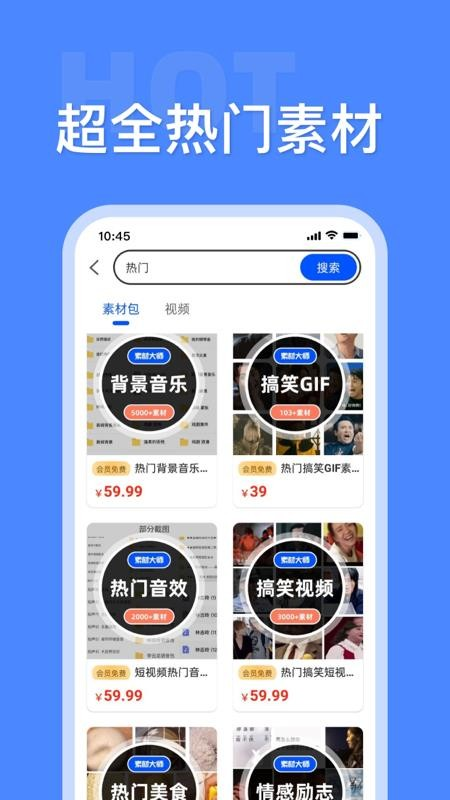 素材大师免费版下载