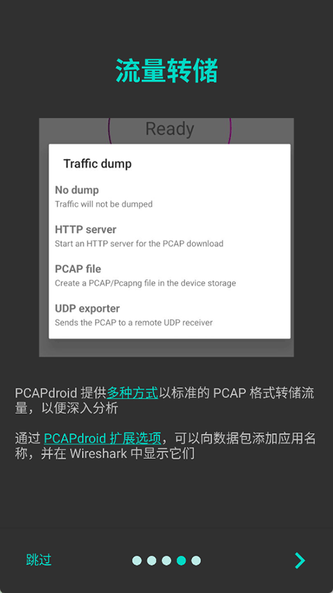 PCAPdroid开户软件