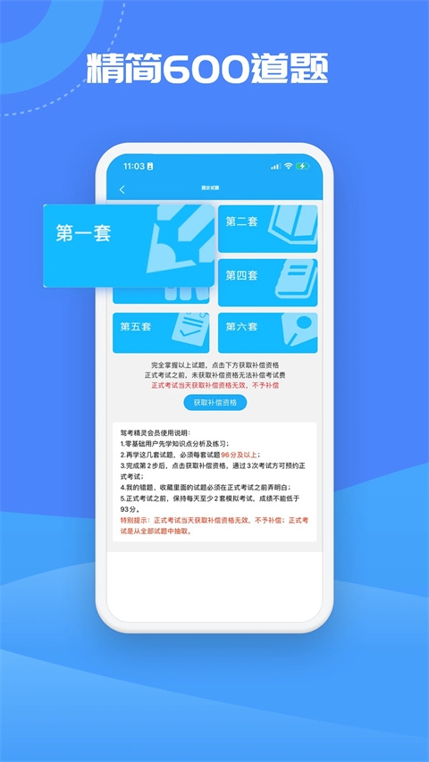 驾考精灵app免费下载