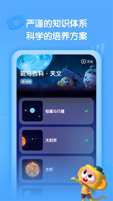 斑马百科app下载安装