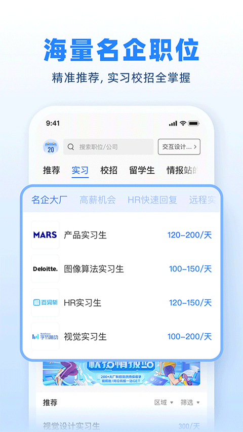 实习僧官方版软件下载