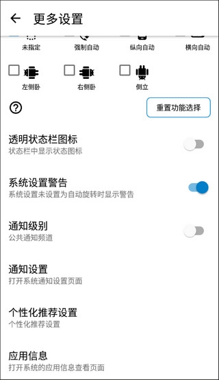 浮生屏幕方向管理器安卓版下载