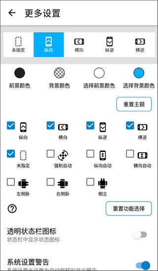 浮生屏幕方向管理器安卓版下载