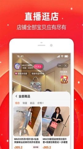 淘宝极速版官方版下载