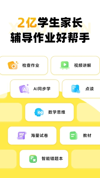 小猿口算下载2025最新版