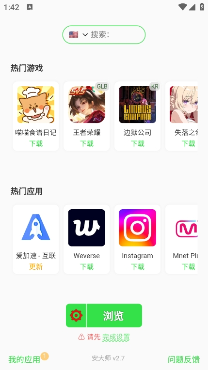 安大师安卓最新版下载