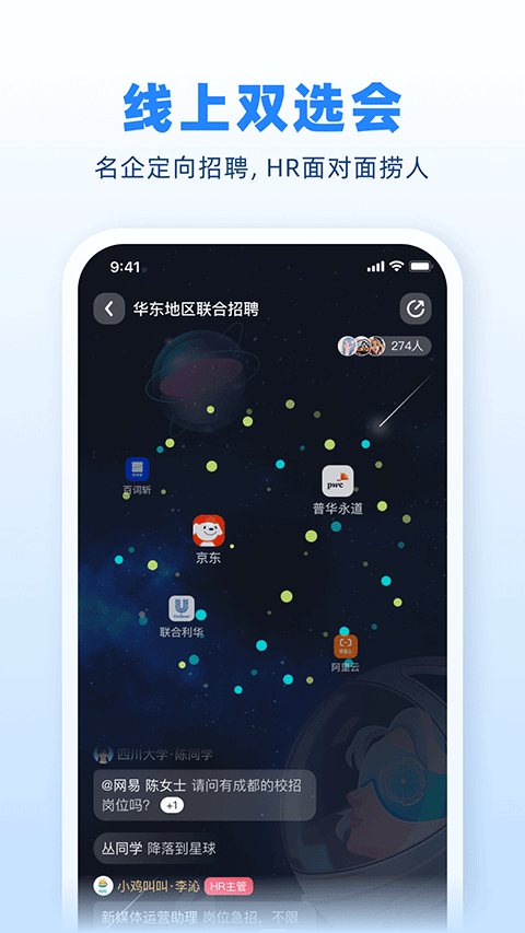 实习僧官方版软件下载