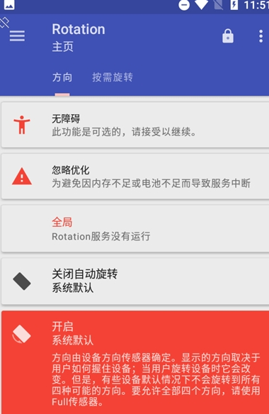 rotation屏幕旋转器官网版下载