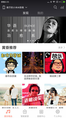 小米音响App下载安装最新版