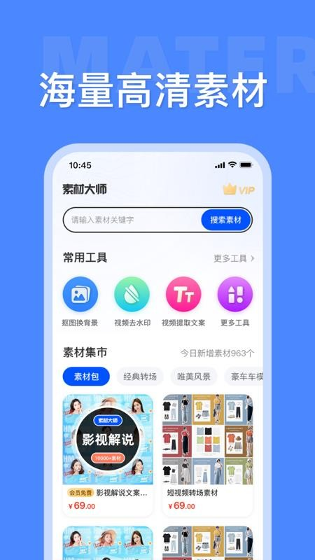 素材大师免费版下载