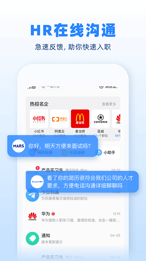 实习僧官方版软件下载