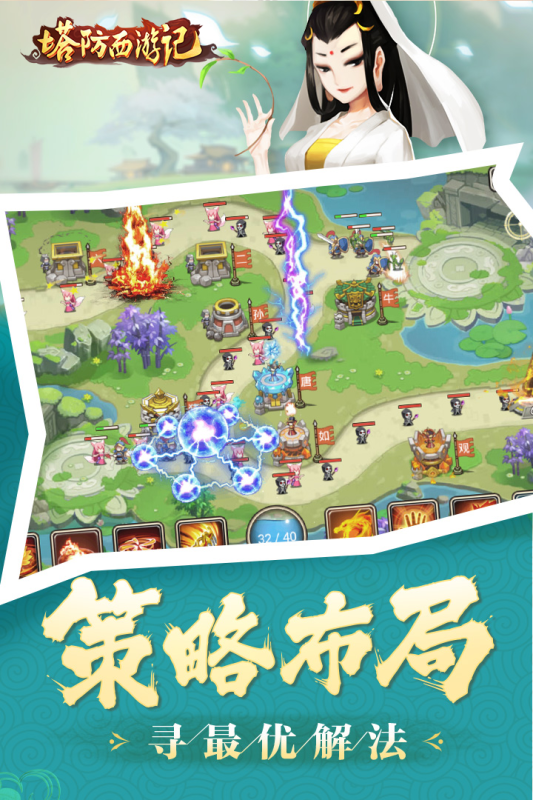 塔防西游记官网版下载