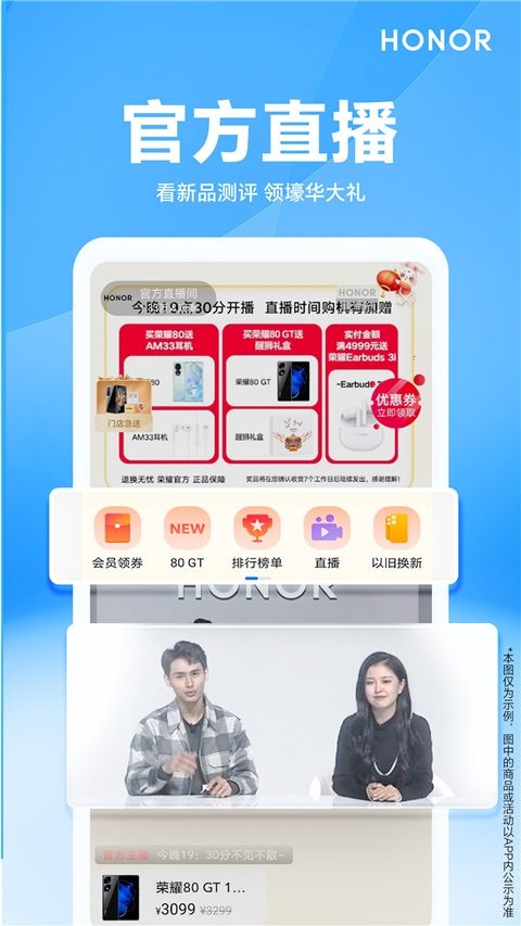 荣耀手机商城App下载最新版本