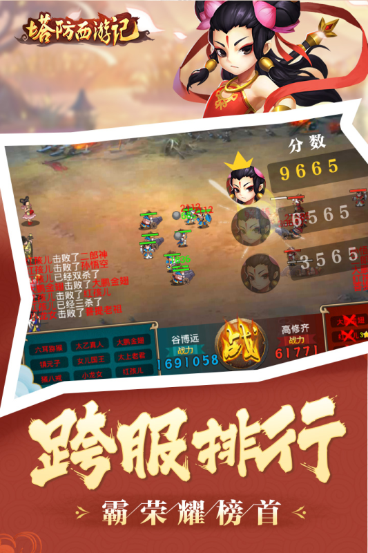 塔防西游记官网版下载