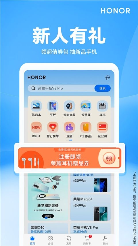 荣耀手机商城App下载最新版本