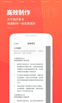 超级简历官网版软件下载