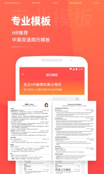超级简历官网版软件下载