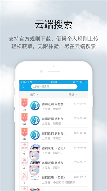 倒班助手纯净版