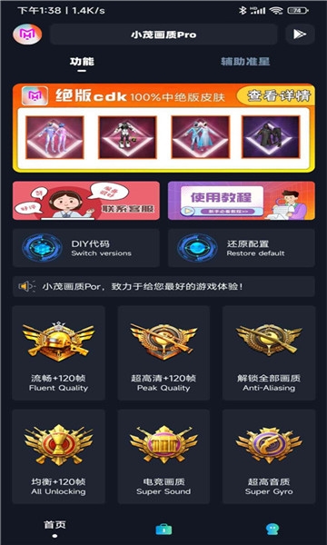 xm75cn小茂画质助手官网版下载