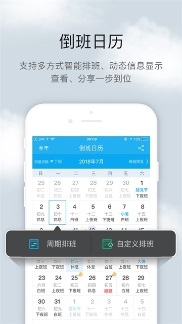 倒班助手纯净版