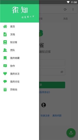 语雀文档手机版下载