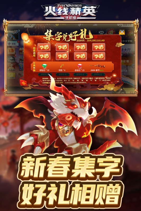 火线精英手游下载