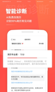 超级简历官网版软件下载