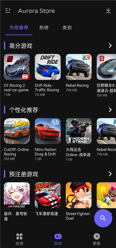 aurora store官网版下载