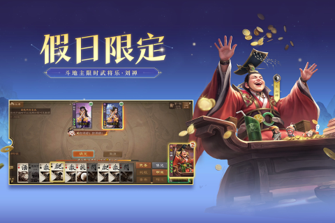 三国杀OL互通版官方正版
