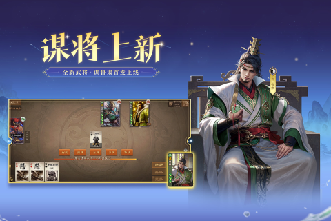 三国杀OL互通版官方正版