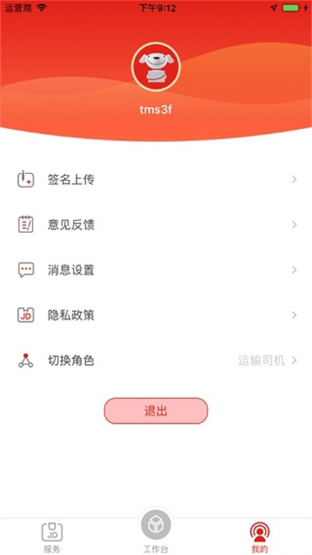 京管家App司机版下载