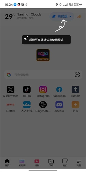 bobo浏览器无国界全球通最新版下载