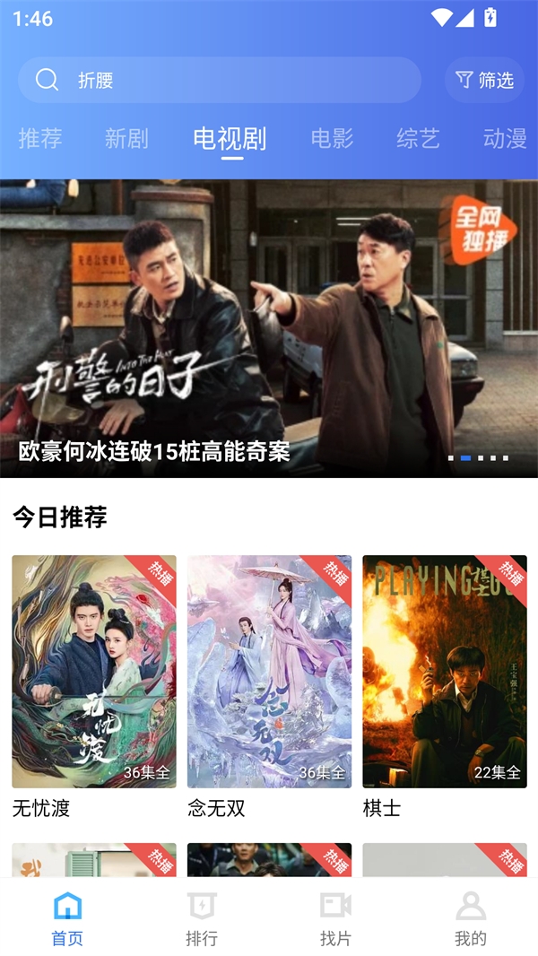 蓝天视频免费追剧app下载